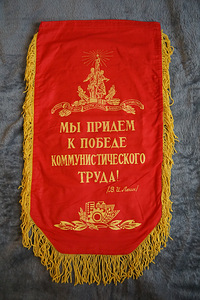 Советский вымпел, 34*69см, неиспользованный (2 фото из 2)