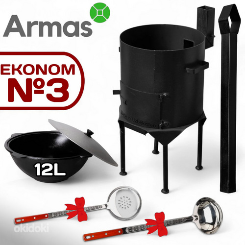 Казан 12 л+печь(3mm) с трубой+шумовка46 см+половник 46см