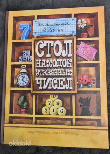 Venekeelsed harivad raamatud lastele (foto #3)