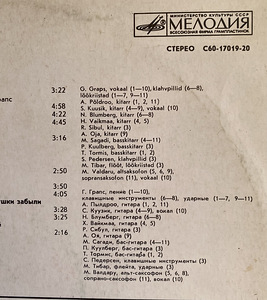 Vinüülplaat Gunnar Graps ja Magnetic Band 1982 (6 foto / 8)