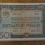 Облигация на сумму 50 рублей, 1982 г. (фото #1)