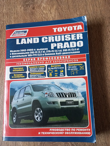 Toyota Land Cruiser ( Rukovodstvo po ekspluatacii).