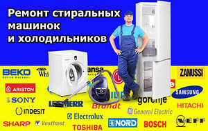 Ремонт бытовой техники
