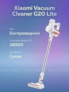 Пылесос Xiaomi G20 Lite, новый (1 фото из 4)