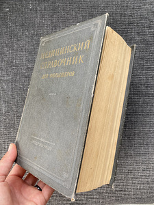 Медицинский справочник (2 фото из 3)