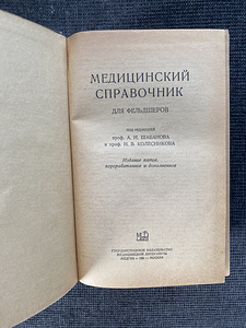 Медицинский справочник (3 фото из 3)