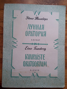 Eino Tamberg "Kuupaiste Oratoorium" klaviir autogrammiga