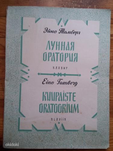 Eino Tamberg "Kuupaiste Oratoorium" klaviir autogrammiga (foto #1)
