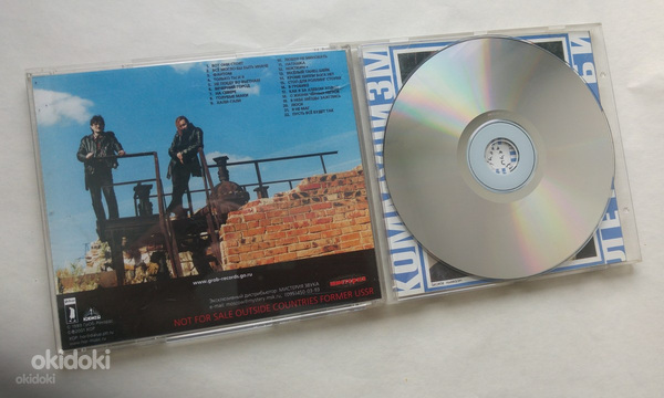 Гражданская Оборона, Е.Летов, Коммунизм - 3 оригинальных CD (фото #4)