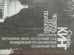 Stephen King romaanid, kirjastus Kedmen/Zhukovskiy (5 foto / 9)