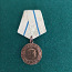 Medal * Sevastopoli kaitsmise eest *. Originaal (foto #3)