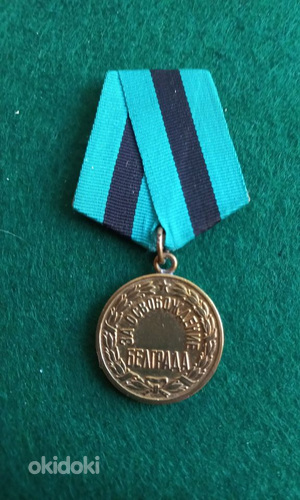 Medal *Belgradi vabastamise eest*. Originaal. (foto #3)