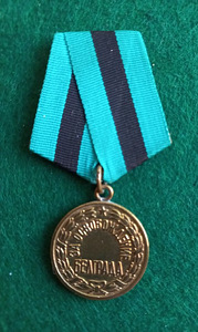 Medal *Belgradi vabastamise eest*. Originaal. (4 foto / 4)