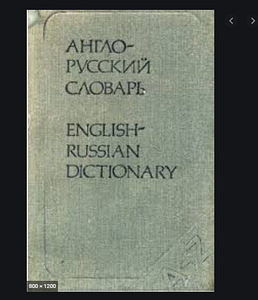 Inglise-vene taskusõnastik 1984, 8000 sõna