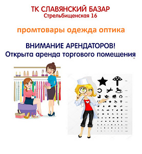 Прямая аренда под промтовары