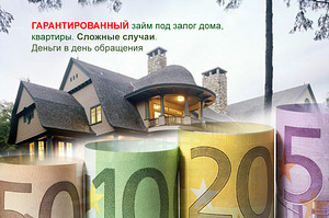 Garantēts kredīts pret auto / dzīvokli / māju (2 foto no 2)