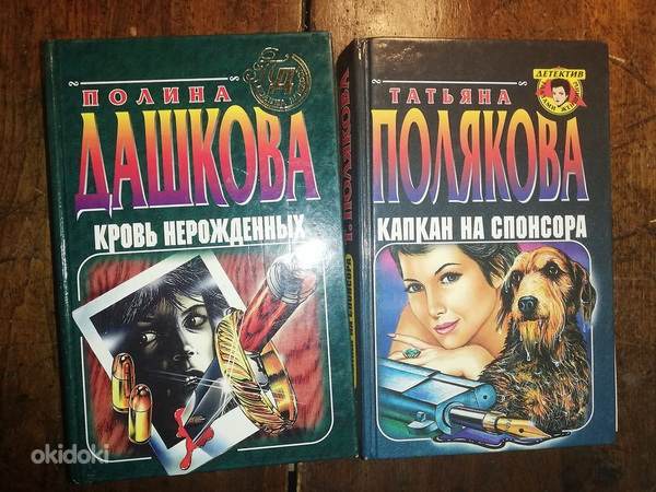 Venekeelsed raamatud. (foto #2)
