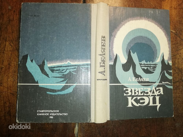 Venekeelsed raamatud. (foto #3)
