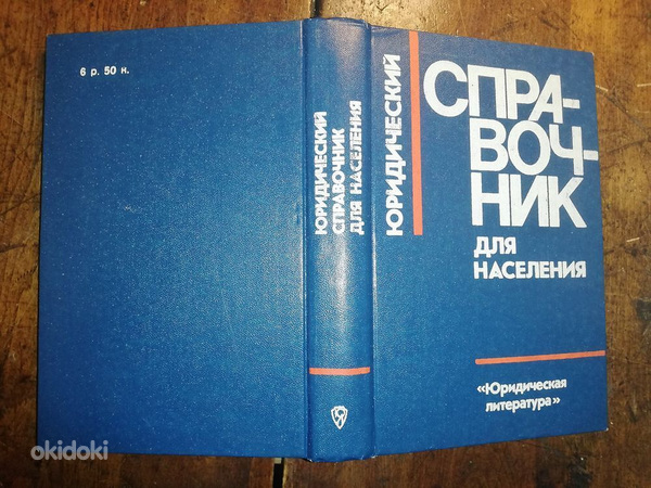 Venekeelsed raamatud. (foto #4)