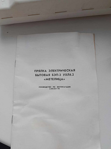Lõngaketraja (elektriline vokk) (5 foto / 5)