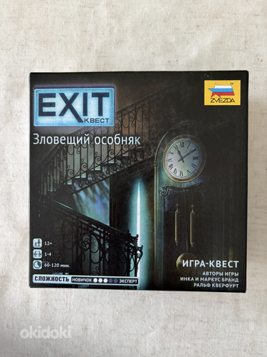 Exit. Зловещий особняк