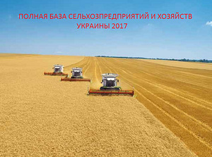 База даних агропідприємств та переробників України