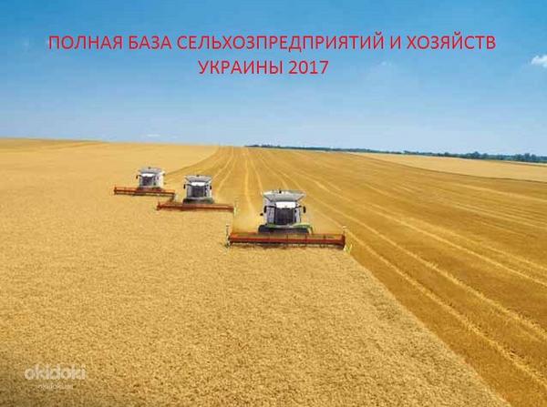 База даних агропідприємств та переробників України (фото #1)