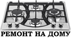 Ремонт - замiна газовоi плити в Одесi (3 фото з 3)