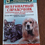 Veterinaarjuhend. Raamat vene keeles (foto #1)