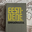 Эстонско-русский учебный словарь 1990 г. (фото #1)