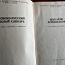 Эстонско-русский учебный словарь 1990 г. (фото #2)