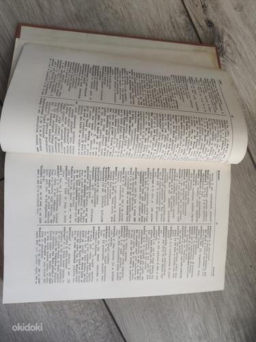 Немецко-эстонский словарь (фото #2)