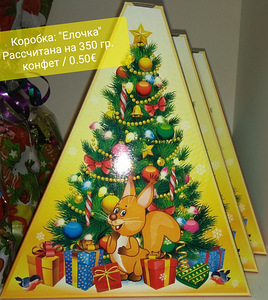 Karbid uusaasta kommikomplektide jaoks. (6 foto / 6)