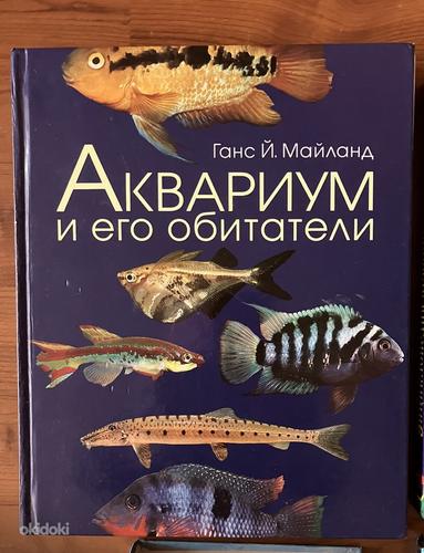 Книги по аквариумистике (фото #6)