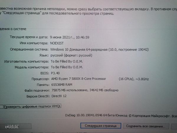 Arvuti Ryzen 5800X + 64GB RAM + 40TB HDD + 2TB MVME SSD (foto #7)