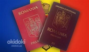 Гражданство Румынии (фото #1)