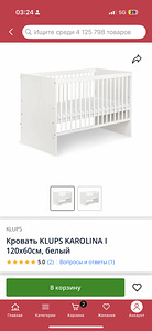 Детская кроватка, 120/60 (1 фото из 2)