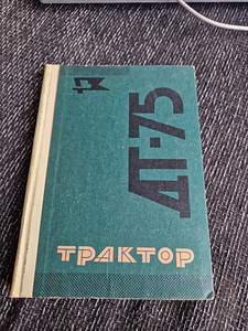 Raamat Traktor DT-75 (1 foto / 1)