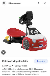 Автомобильный симулятор Chicco
