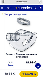 Детский ингалятор Beurer IH58 Kids (3 фото из 4)