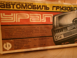 Manguauto "Ural" (3 foto / 3)