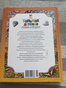 Энциклопедия (8 фото из 8)