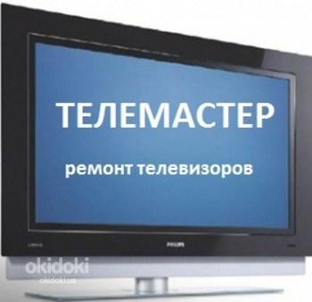 Ремонт Телевизора,Киви,не дорого,любой район Запорожья (фото #1)