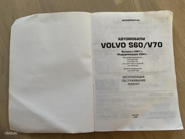 Volvo S60, V70 каталог (фото #2)