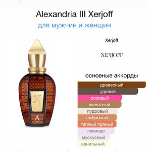 Xerjoff Alexandria III (5 foto / 6)