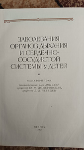 Руководство по Педиатрии (5 фото из 9)