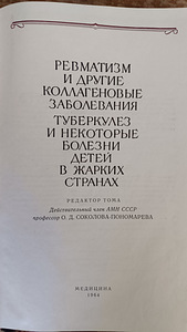 Руководство по Педиатрии (7 фото из 9)
