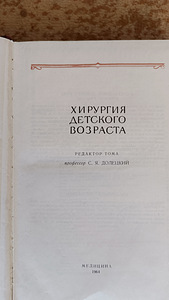 Руководство по Педиатрии (3 фото из 9)