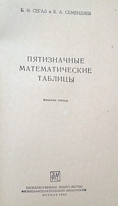 Viiekohalised matemaatilised tabelid (2 foto / 5)