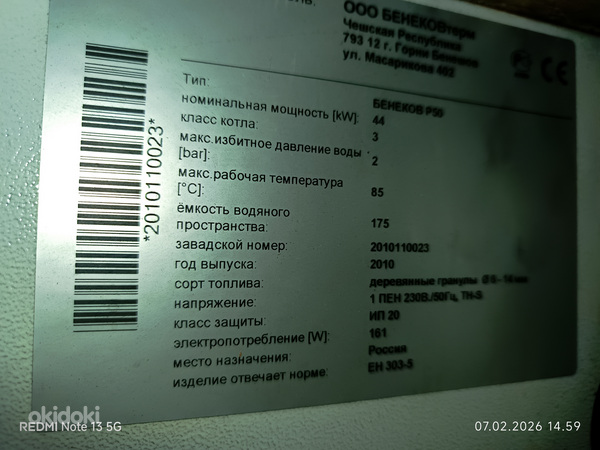 Пеллетный котел.